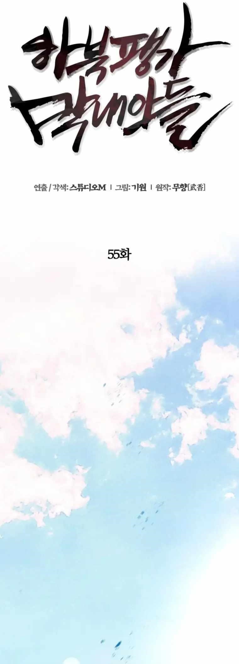 Ha Buk Paeng’s youngest son Chapter 55 - Page 10