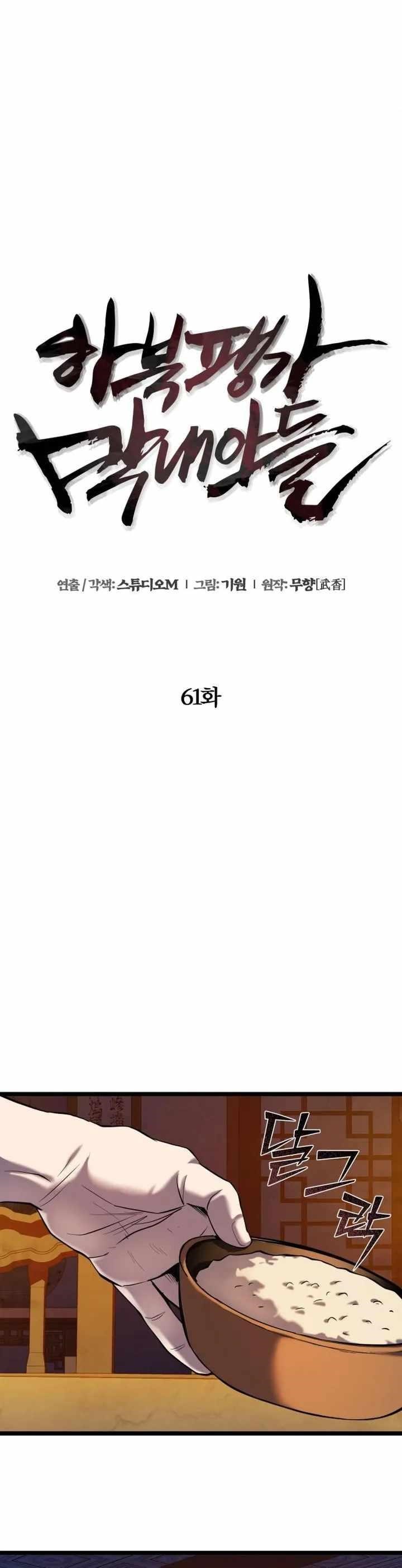 Ha Buk Paeng’s youngest son Chapter 61 - Page 16