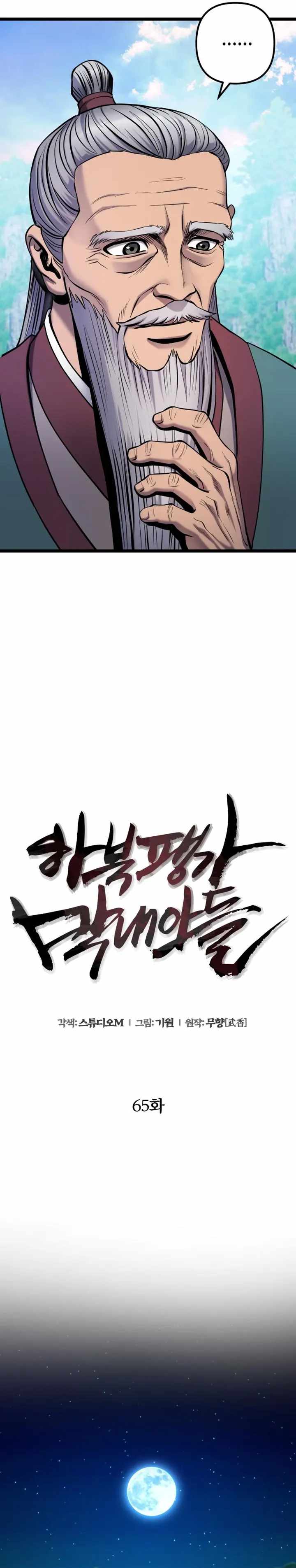 Ha Buk Paeng’s youngest son Chapter 65 - Page 15