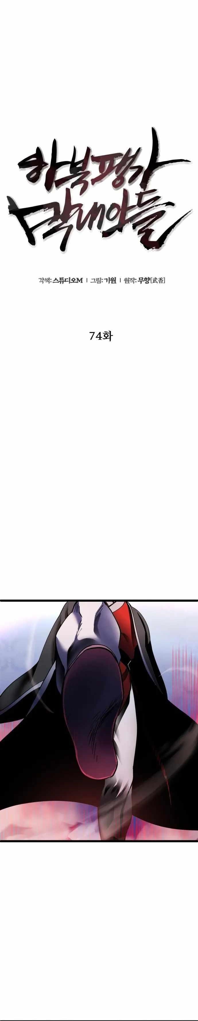 Ha Buk Paeng’s youngest son Chapter 74 - Page 16