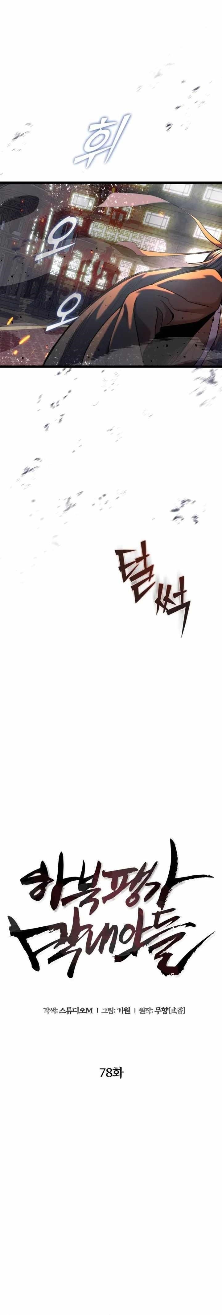 Ha Buk Paeng’s youngest son Chapter 78 - Page 21