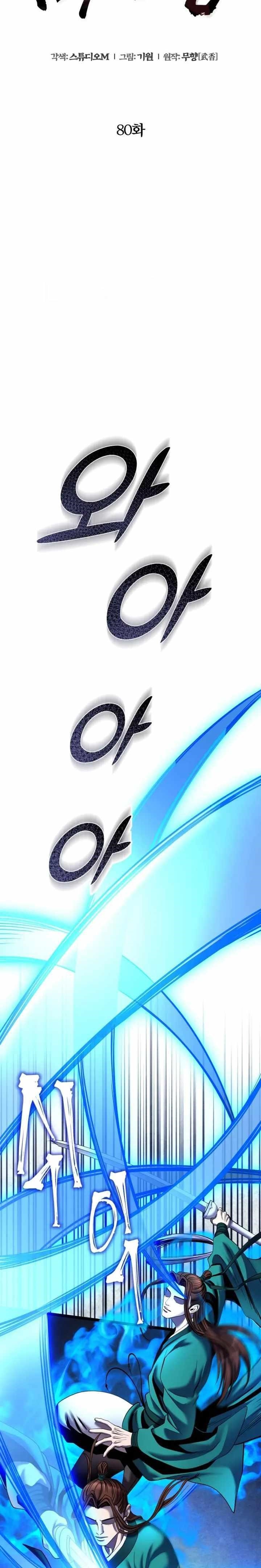 Ha Buk Paeng’s youngest son Chapter 80 - Page 23