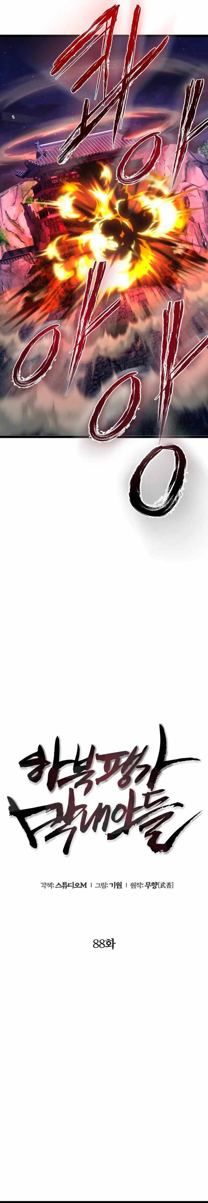 Ha Buk Paeng’s youngest son Chapter 88 - Page 27