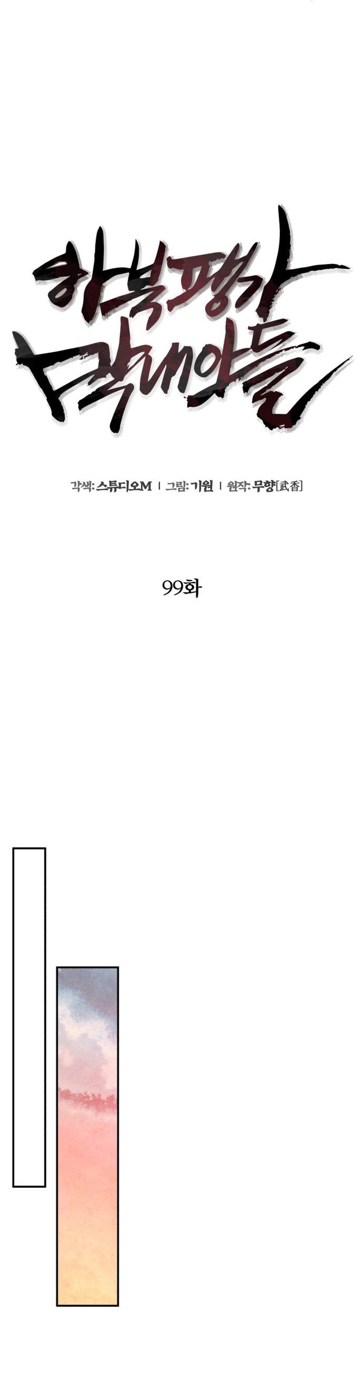 Ha Buk Paeng’s youngest son Chapter 99 - Page 27