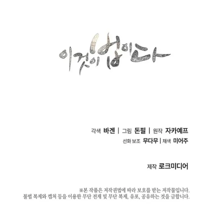 This is the Law Chapter 174 - Page 17