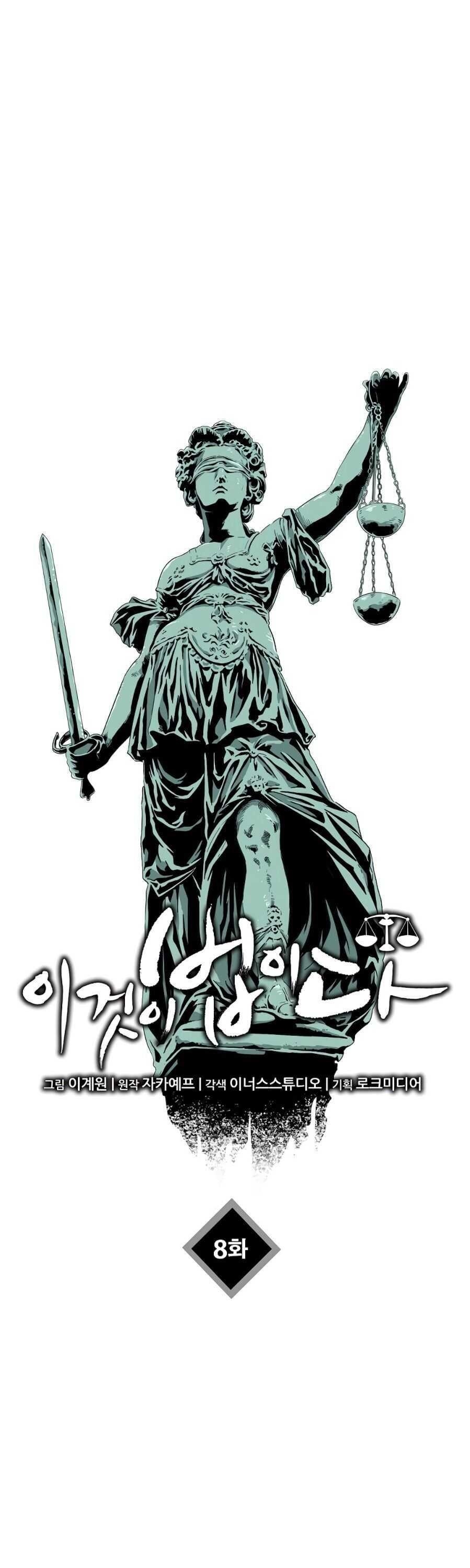 This is the Law Chapter 8 - Page 18