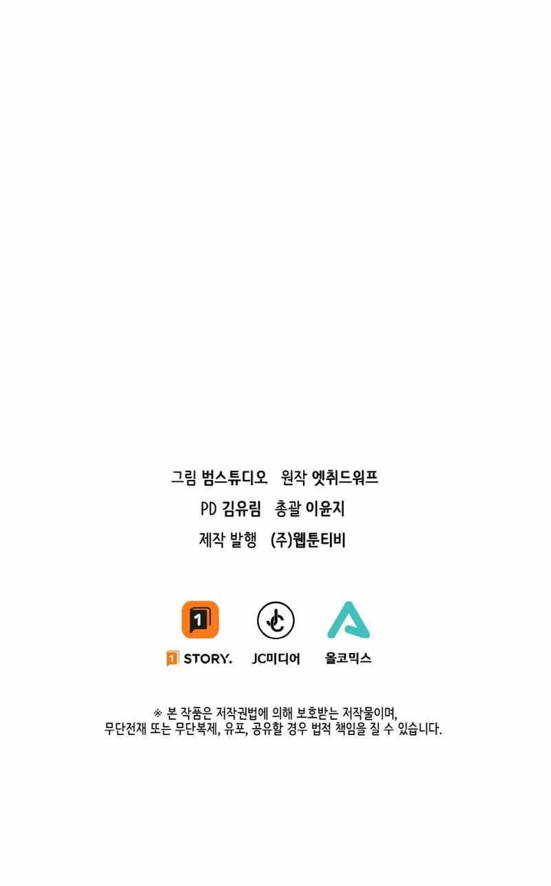 Overpowered Healer Chapter 46 - Page 7