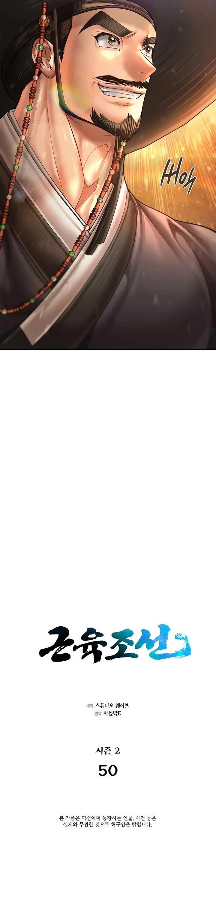 Muscle Joseon Chapter 107 - Page 7