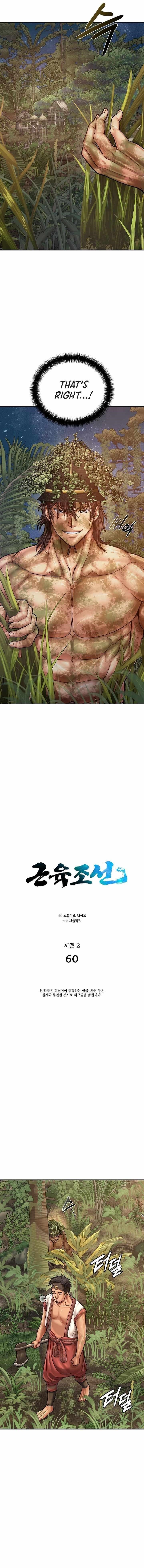 Muscle Joseon Chapter 117 - Page 5