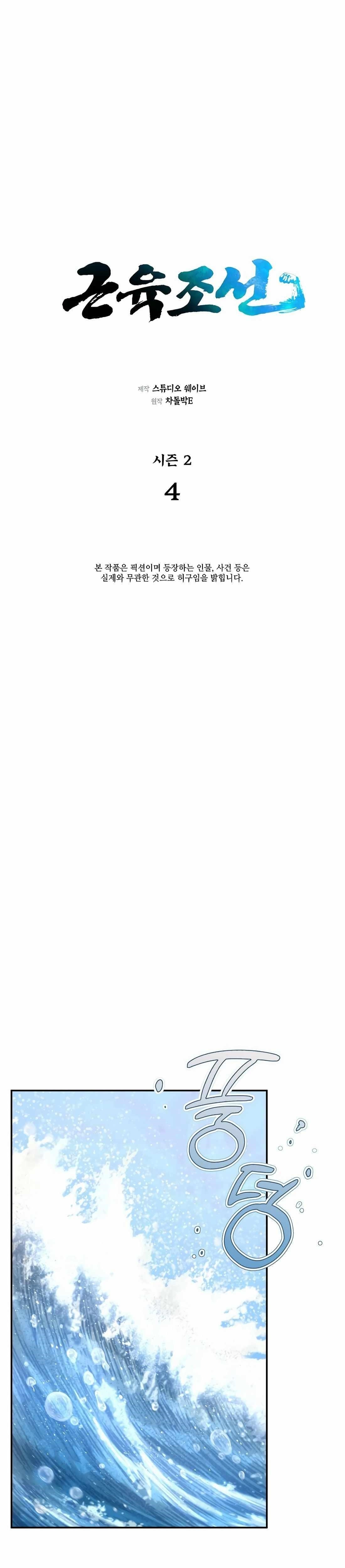 Muscle Joseon Chapter 61 - Page 4