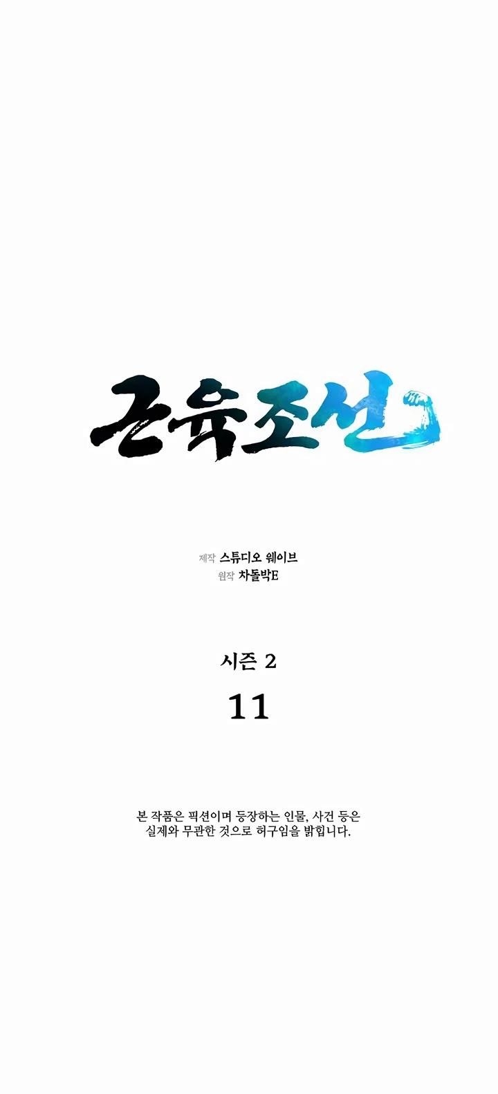 Muscle Joseon Chapter 68 - Page 6