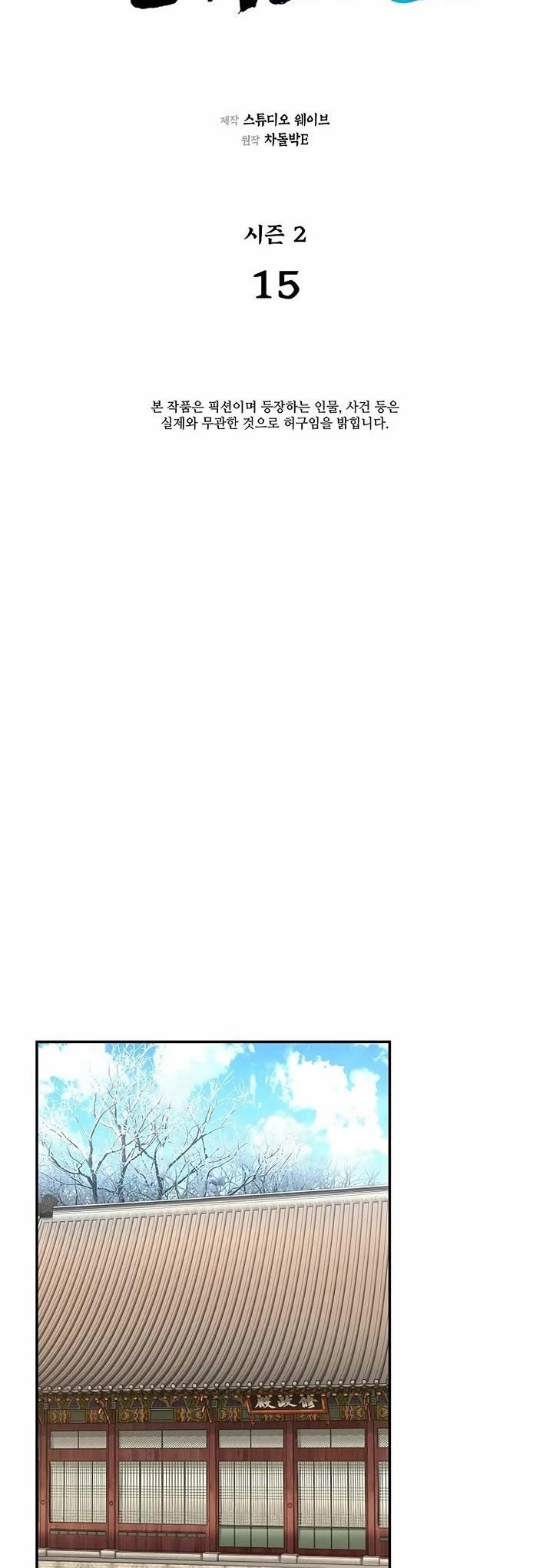 Muscle Joseon Chapter 72 - Page 3