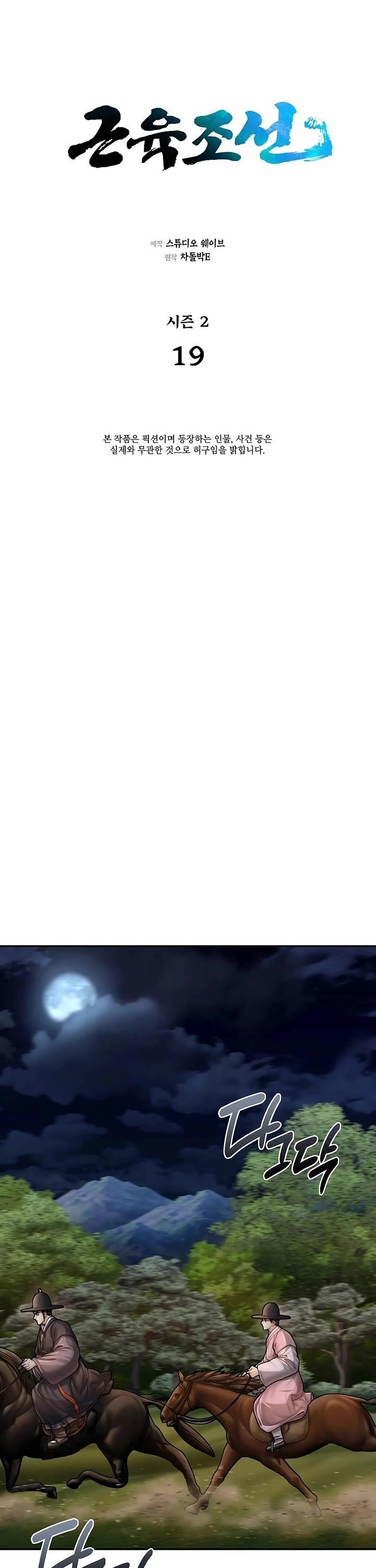 Muscle Joseon Chapter 76 - Page 5