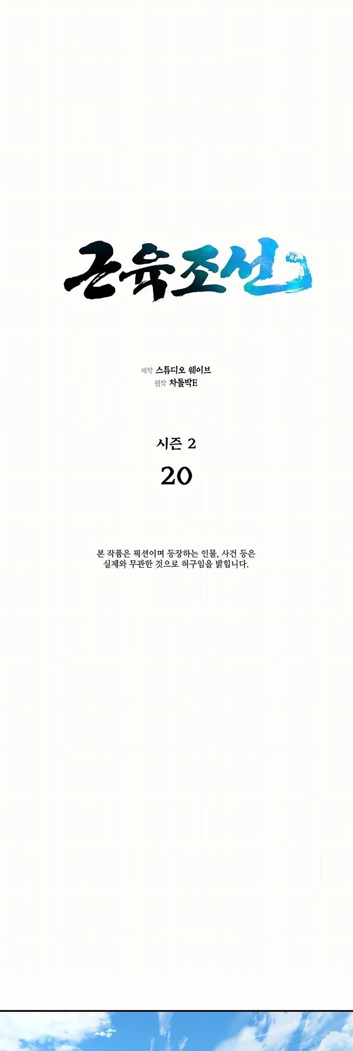 Muscle Joseon Chapter 77 - Page 11