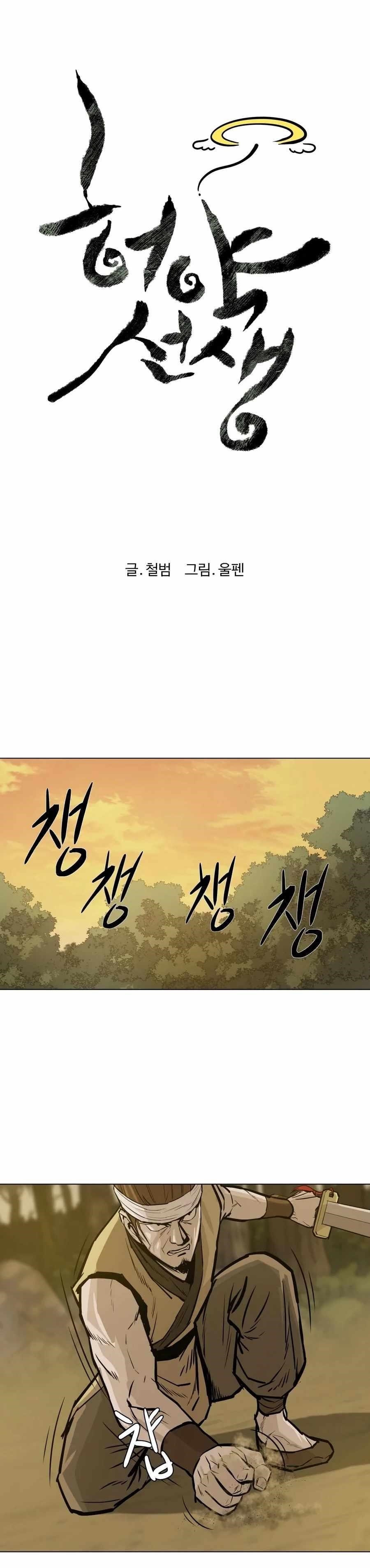 Weak Teacher Chapter 26 - Page 7