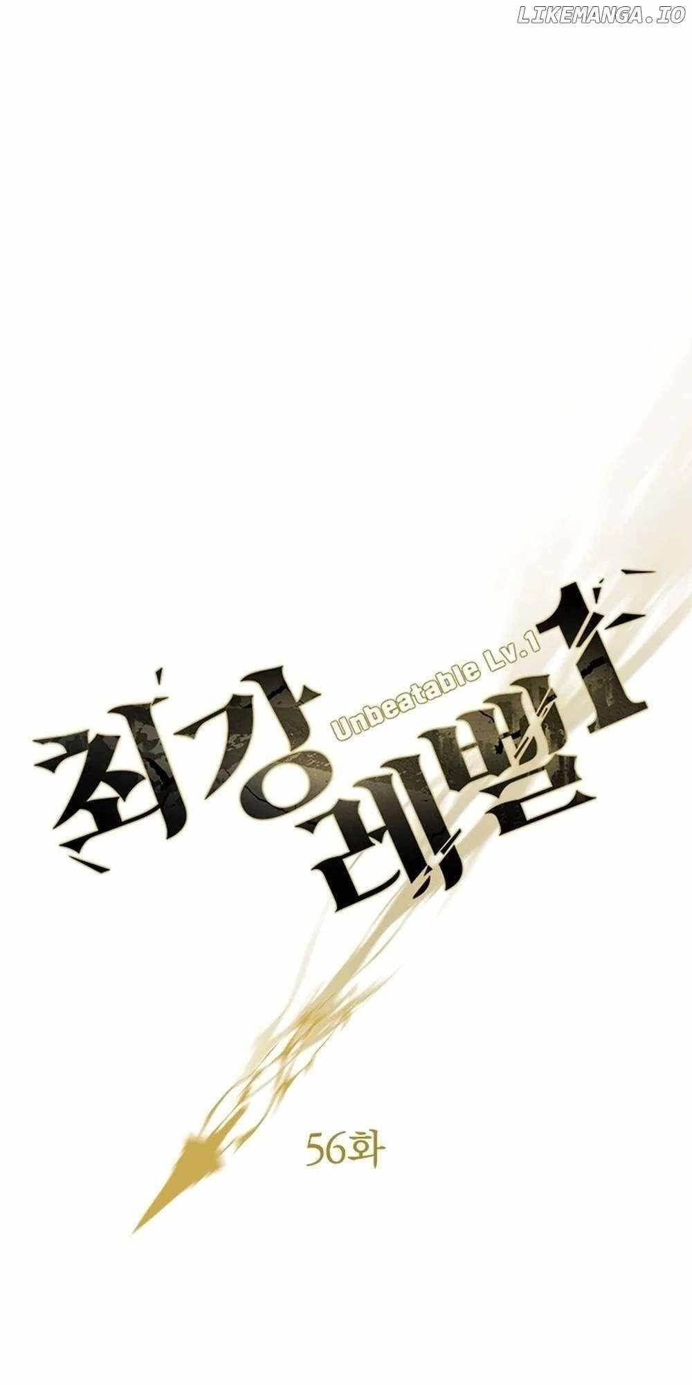 Unbeatable Lv. 1 Chapter 56 - Page 30