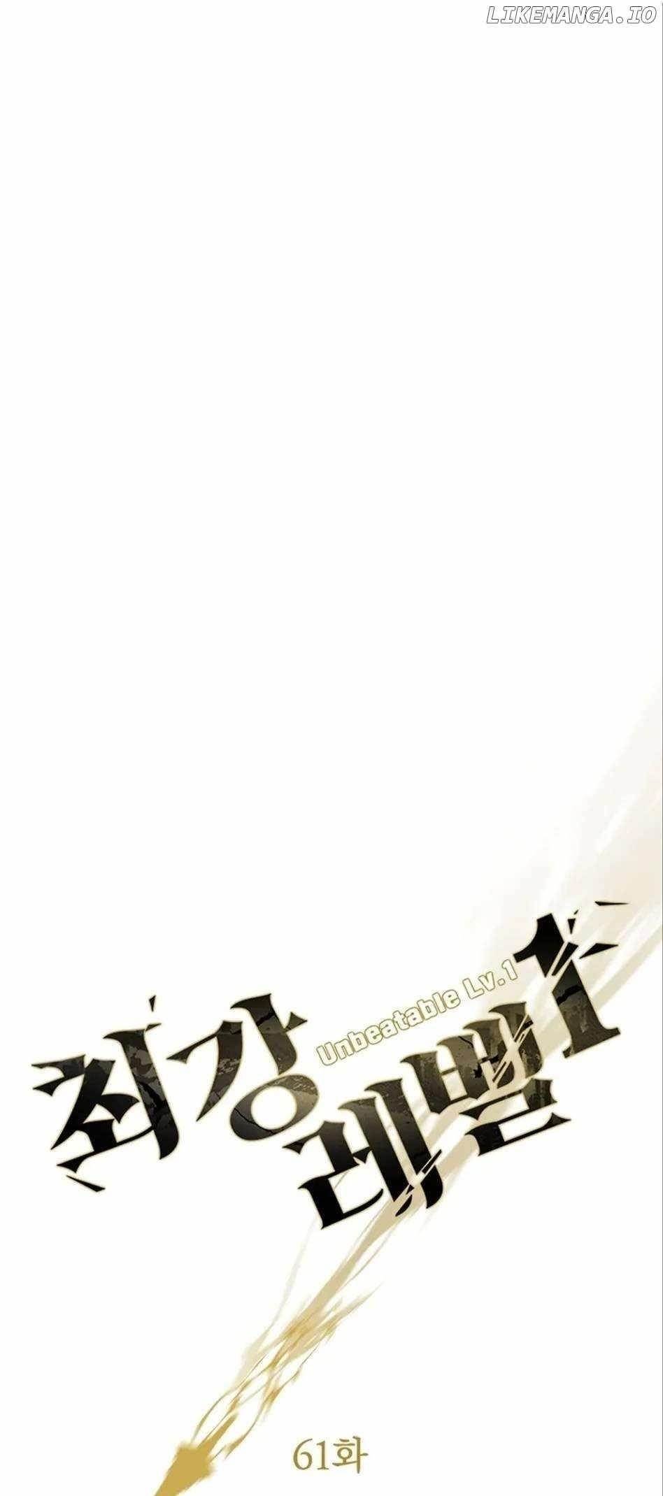 Unbeatable Lv. 1 Chapter 61 - Page 13
