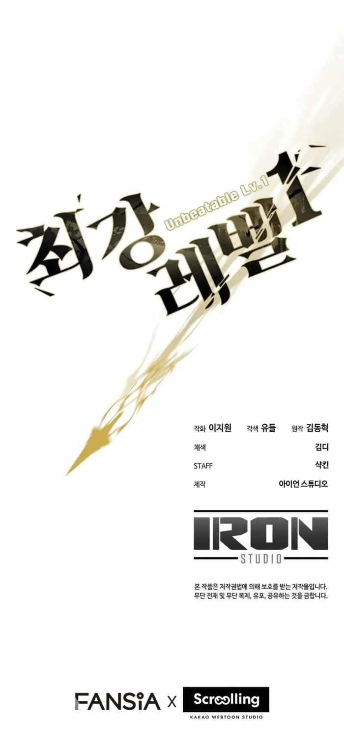 Unbeatable Lv. 1 Chapter 65 - Page 12