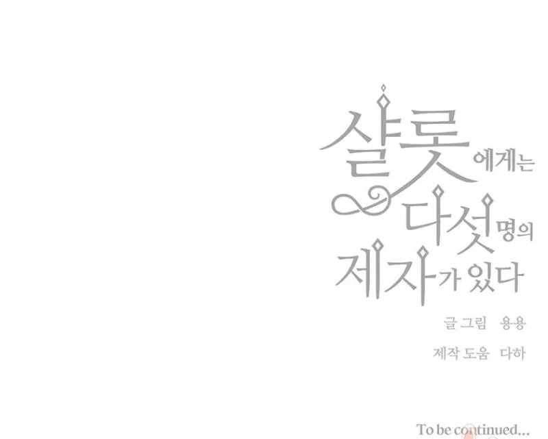 Charlotte Has Five Disciples Chapter 122 - Page 8