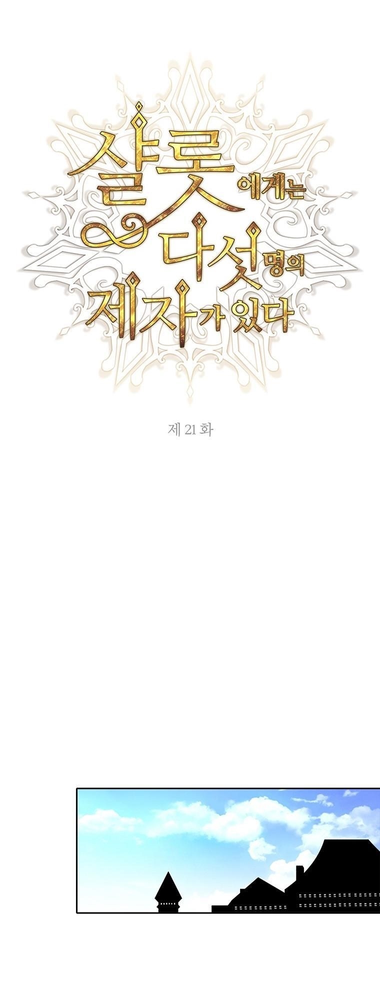 Charlotte Has Five Disciples Chapter 21 - Page 7