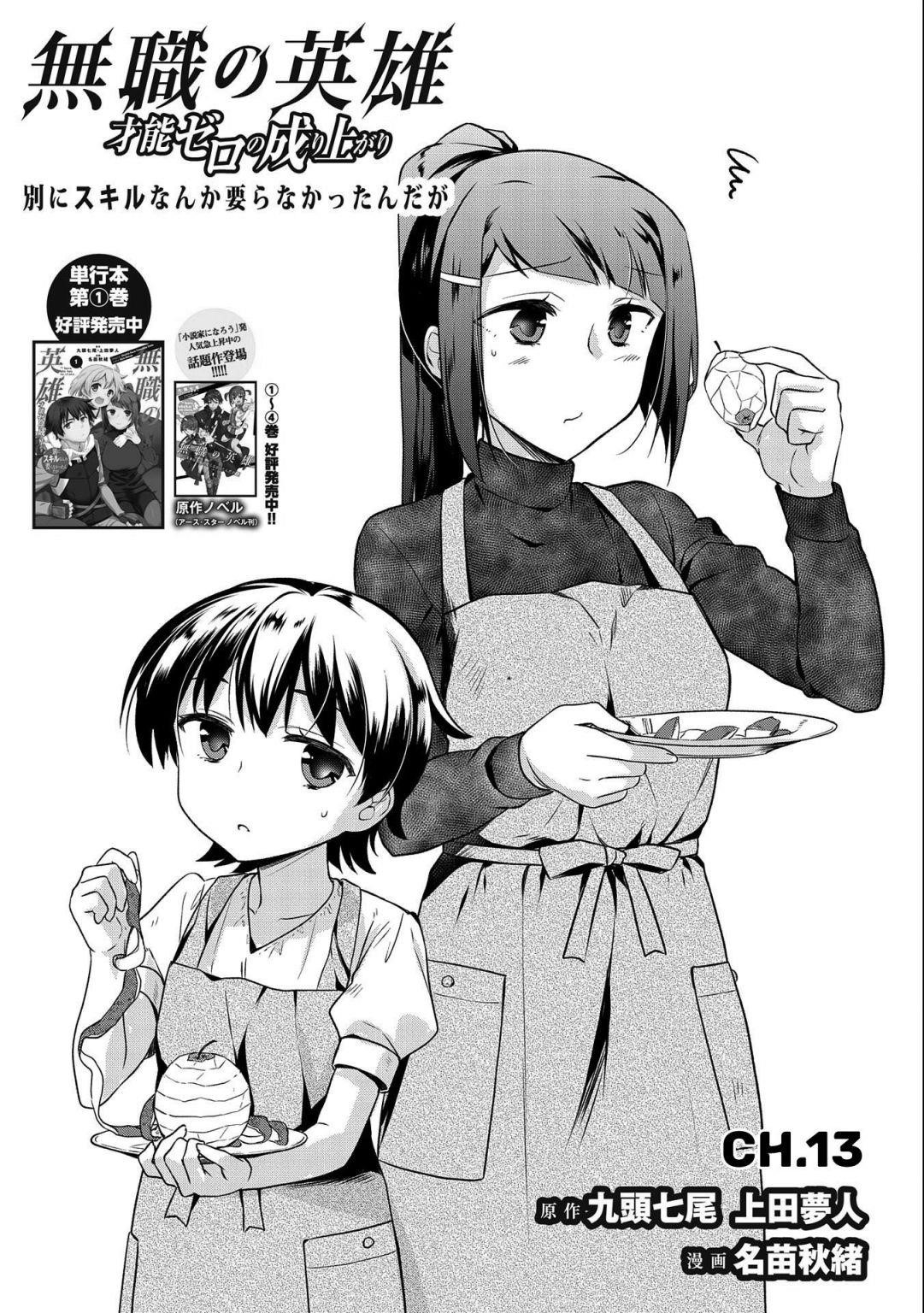 The Hero Who Has No Class. I Don’t Need Any Skills, It’s Okay Chapter 13 - Page 1