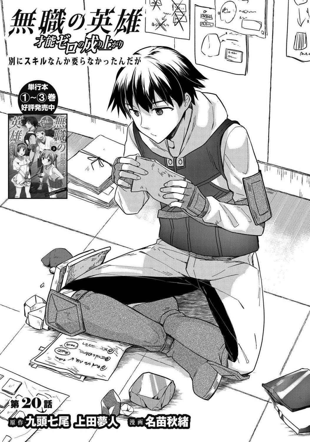 The Hero Who Has No Class. I Don’t Need Any Skills, It’s Okay Chapter 20 - Page 1