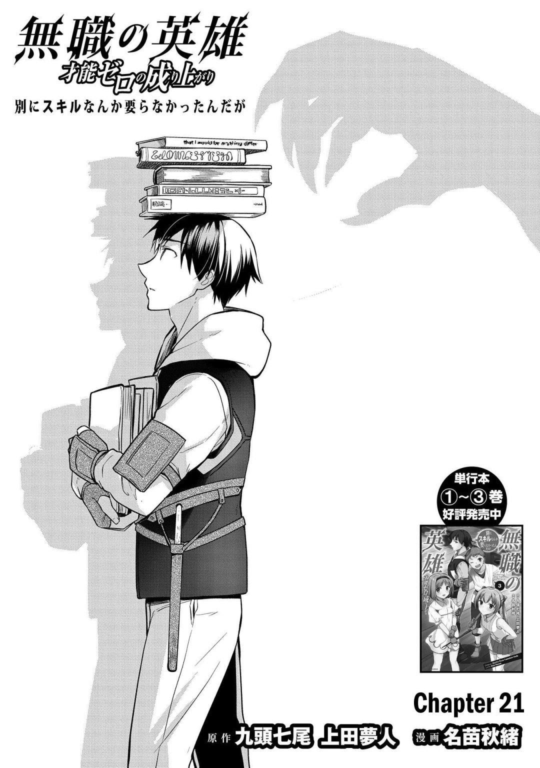 The Hero Who Has No Class. I Don’t Need Any Skills, It’s Okay Chapter 21 - Page 1