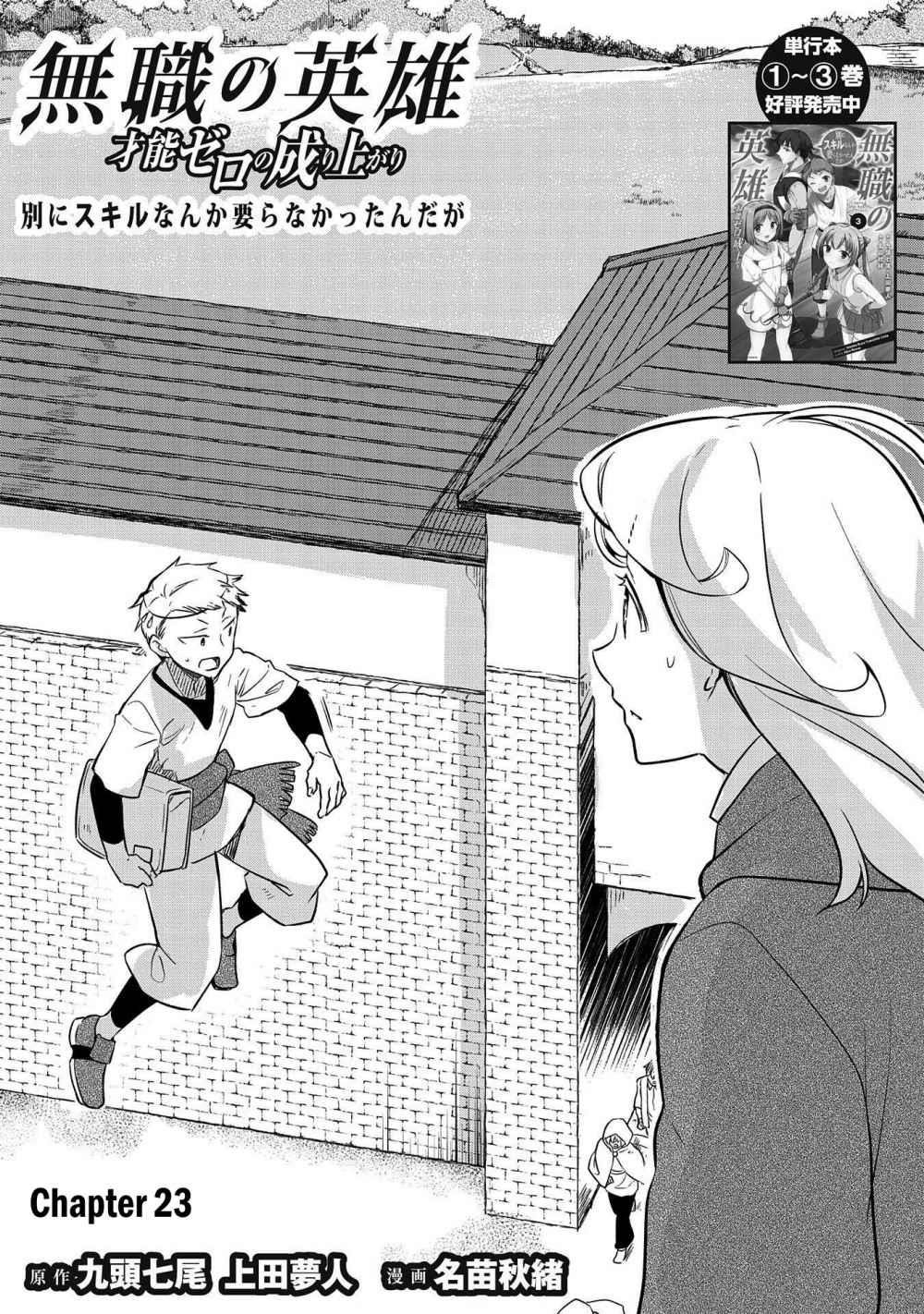 The Hero Who Has No Class. I Don’t Need Any Skills, It’s Okay Chapter 23 - Page 1