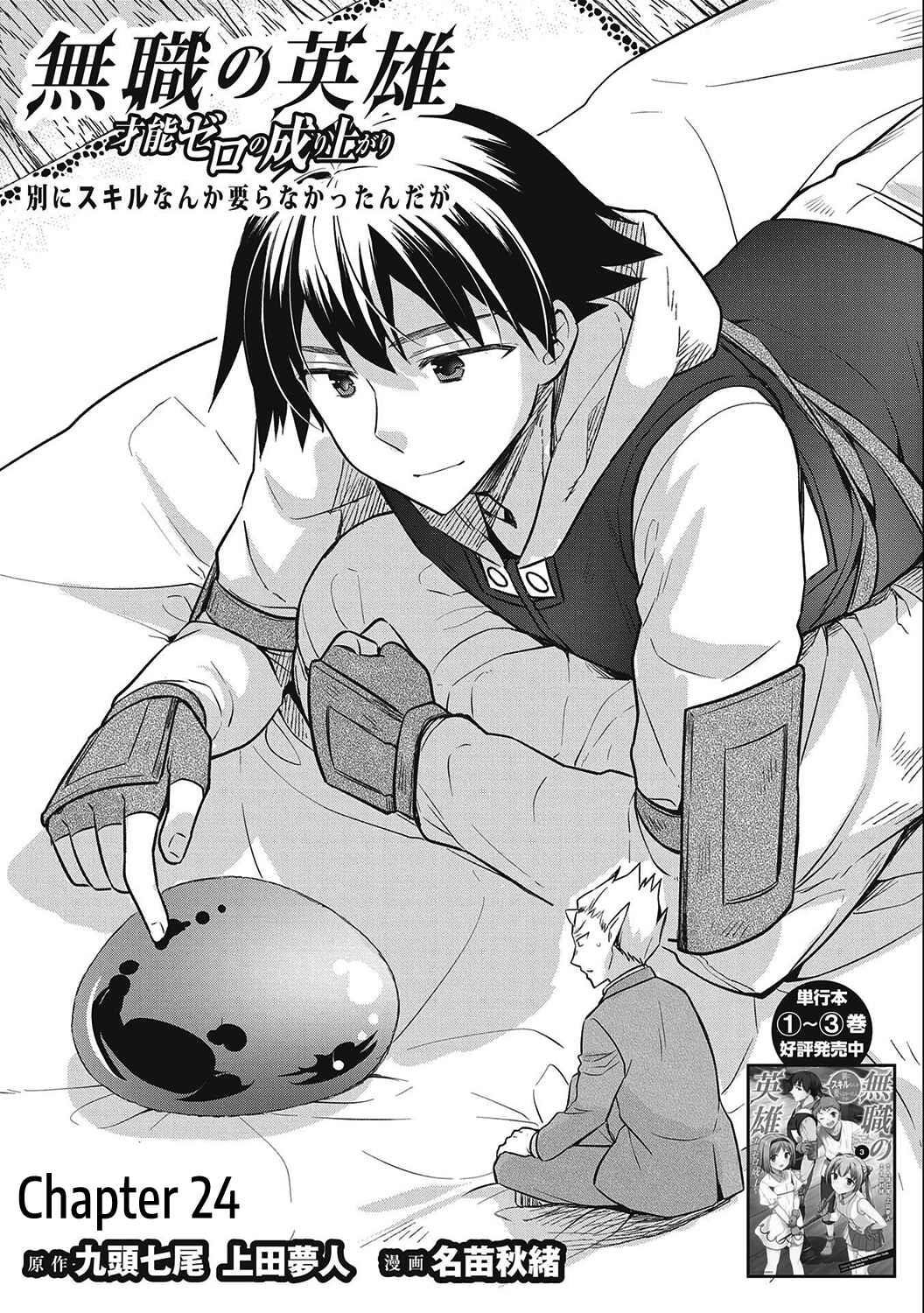 The Hero Who Has No Class. I Don’t Need Any Skills, It’s Okay Chapter 24 - Page 1