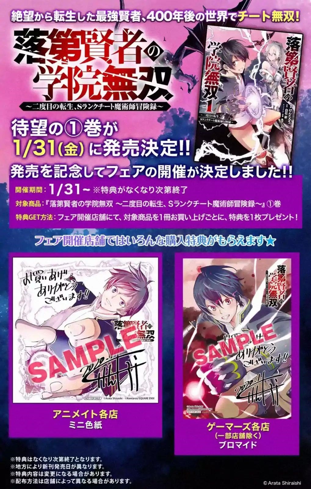 The Unsuccessful Yet Academically Unparalleled Sage ~A Cheating S-Rank Sorcerer’s Post-Rebirth Adventurer Log~ Chapter 3.2 - Page 11