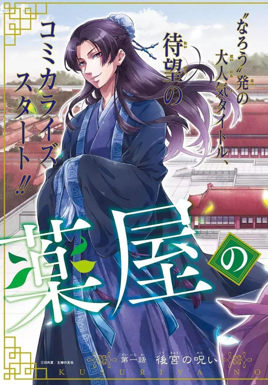 Kusuriya no Hitorigoto Chapter 1 - Page 3