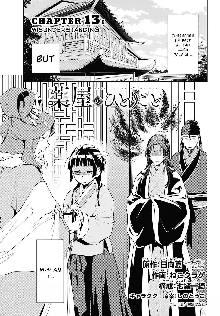 Kusuriya no Hitorigoto Chapter 13 - Page 3