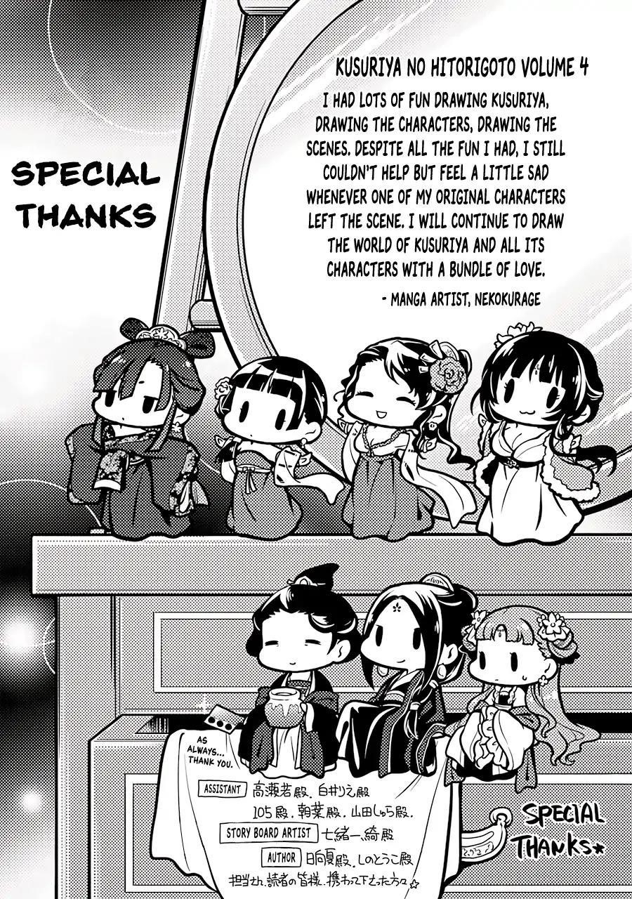 Kusuriya no Hitorigoto Chapter 21.5 - Page 1