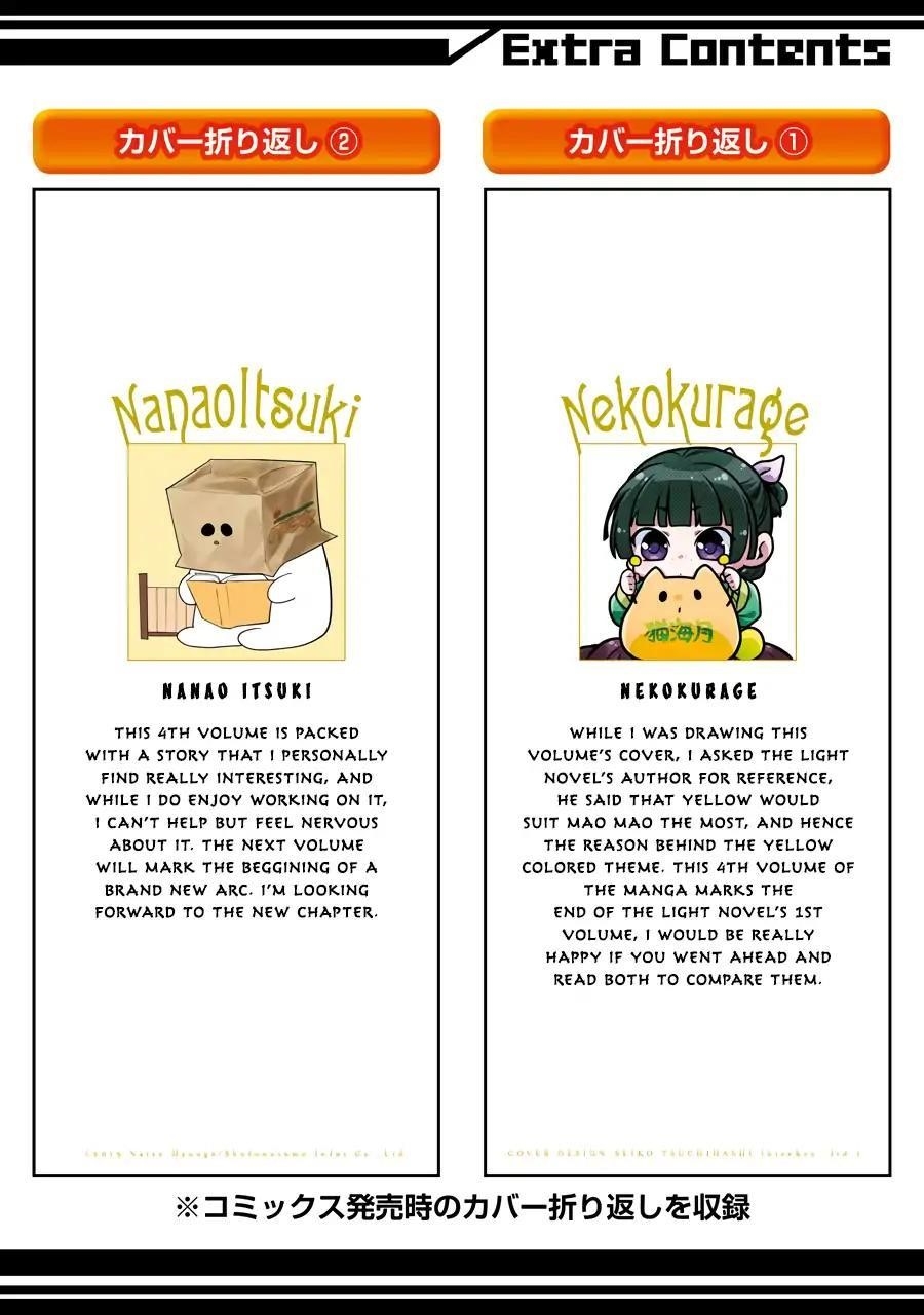 Kusuriya no Hitorigoto Chapter 21.5 - Page 6