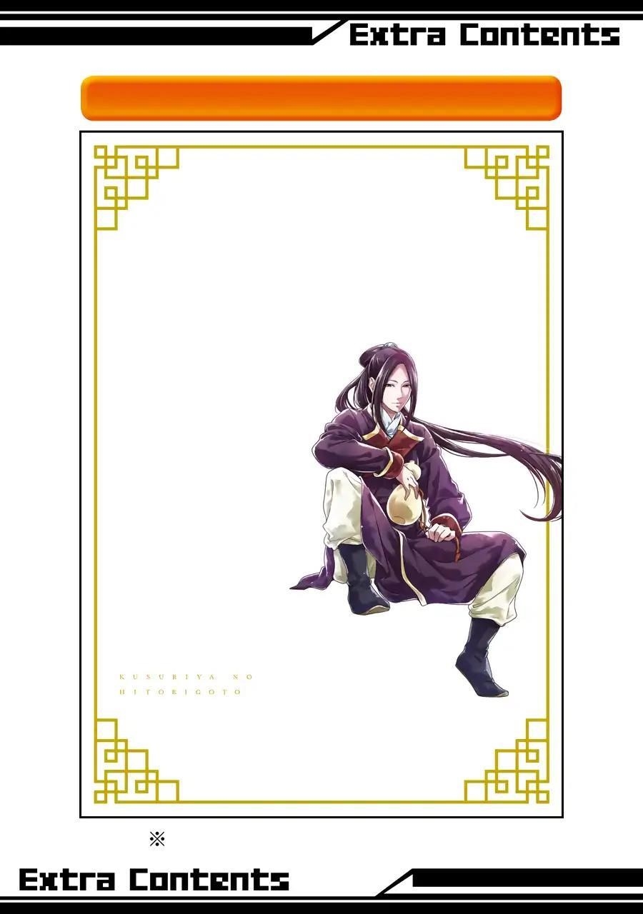 Kusuriya no Hitorigoto Chapter 21.5 - Page 9