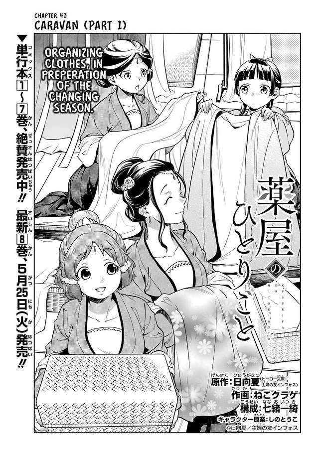 Kusuriya no Hitorigoto Chapter 43.1 - Page 1