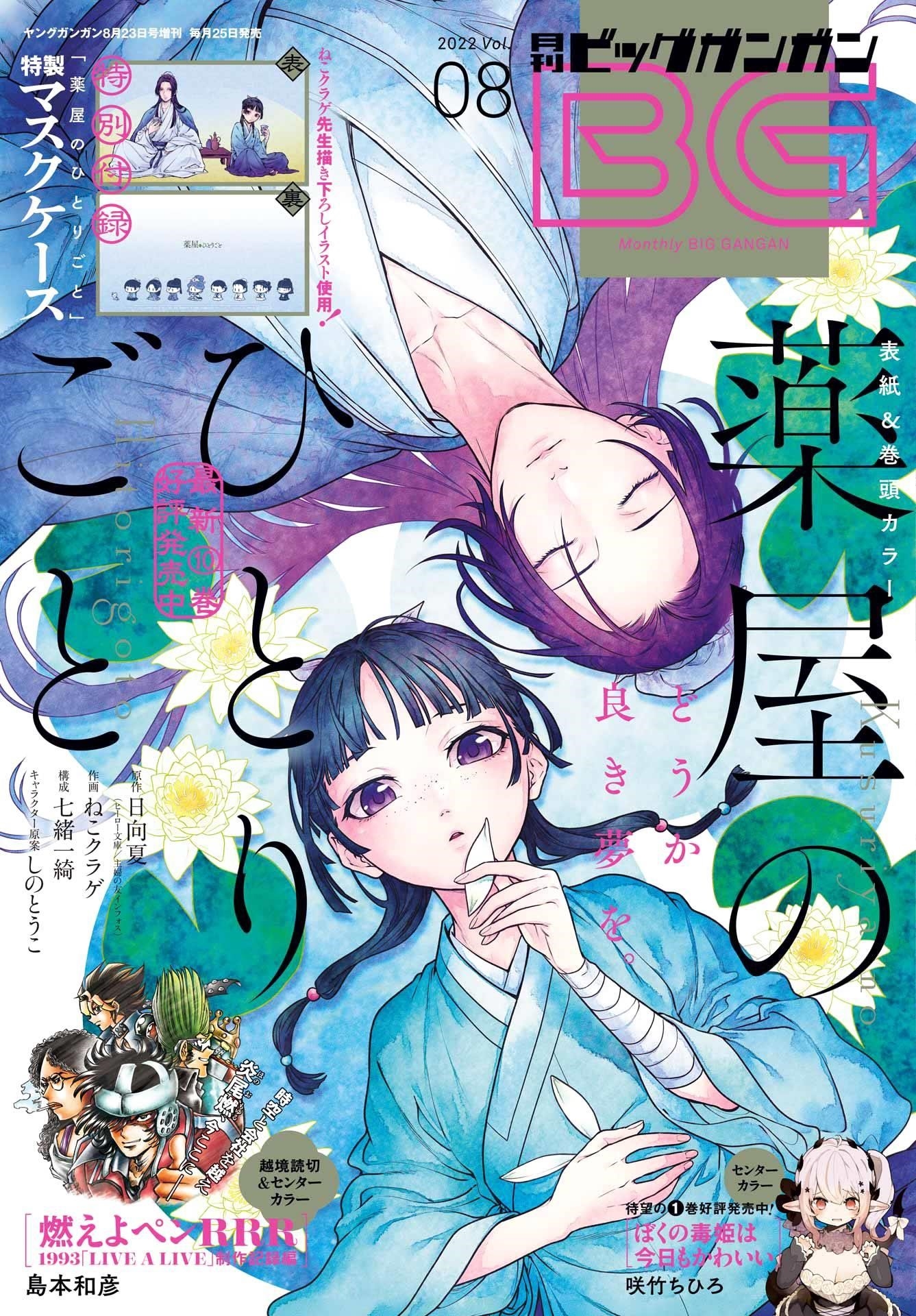 Kusuriya no Hitorigoto Chapter 55.2 - Page 1