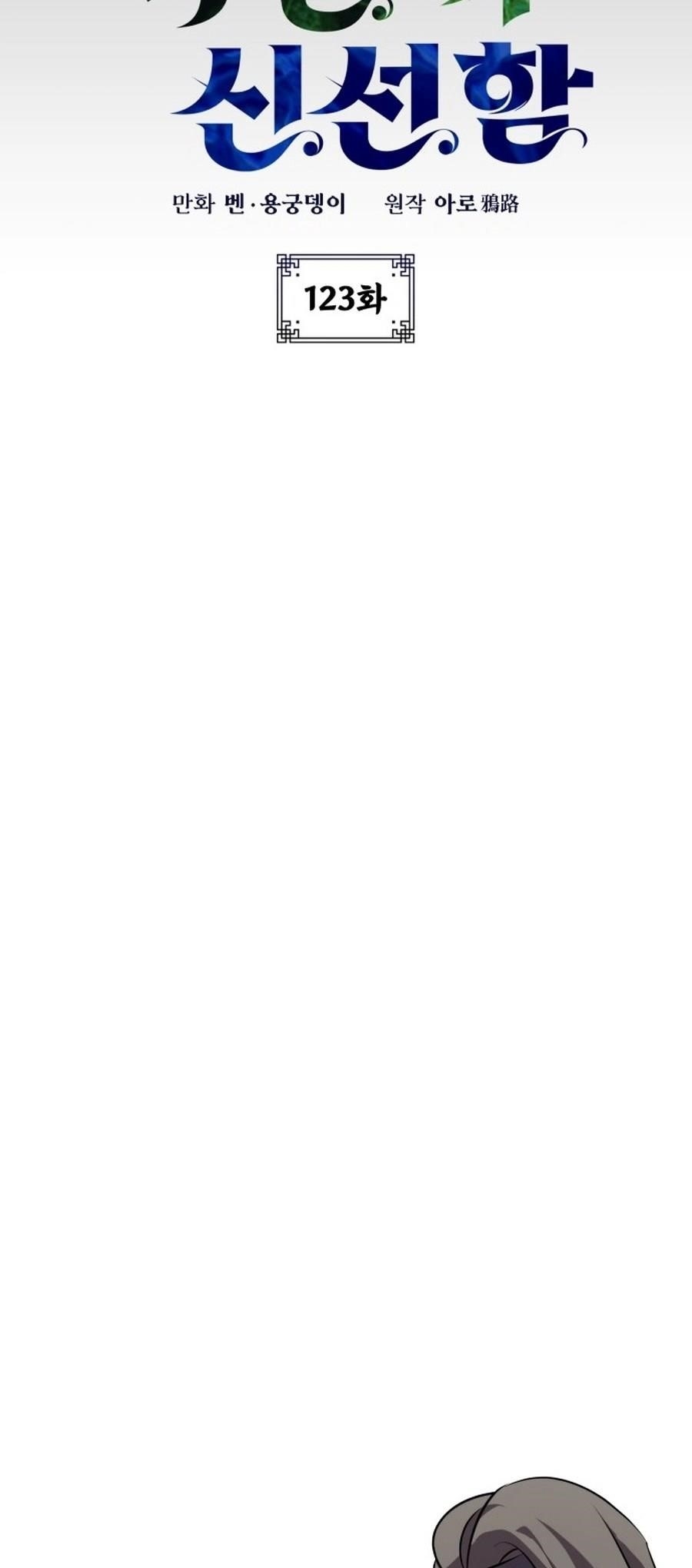 Drug Devourer Chapter 123 - Page 6