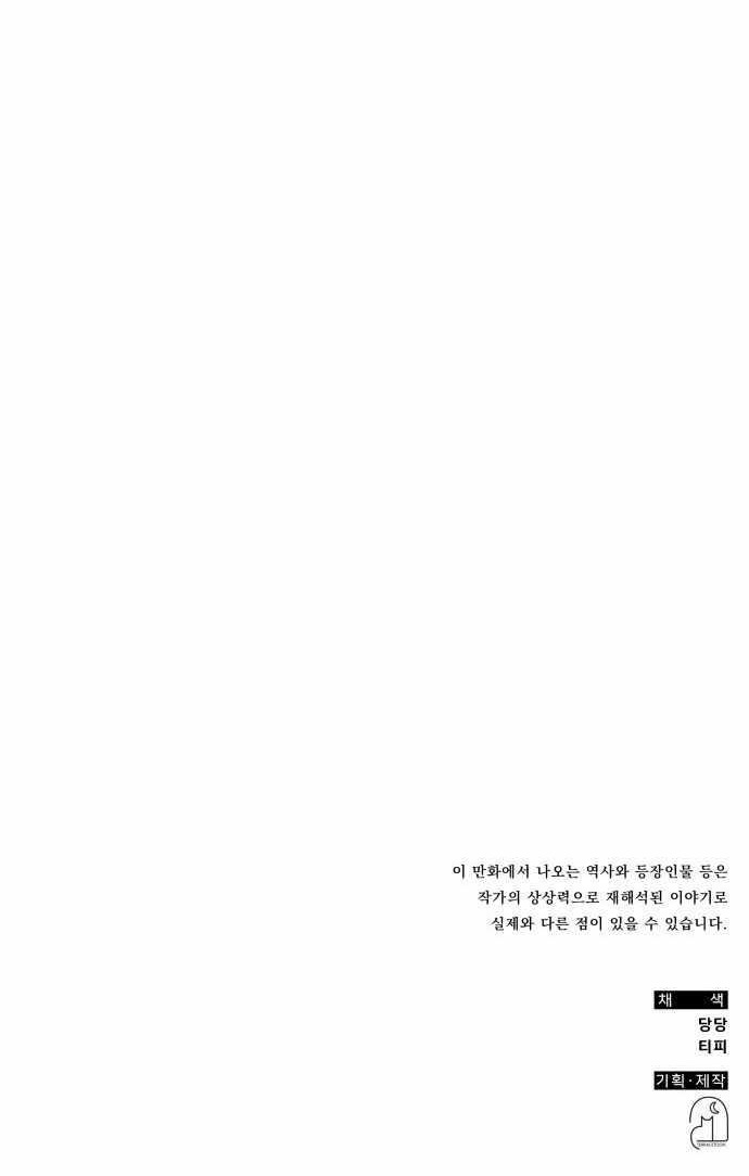 Drug Devourer Chapter 143 - Page 14