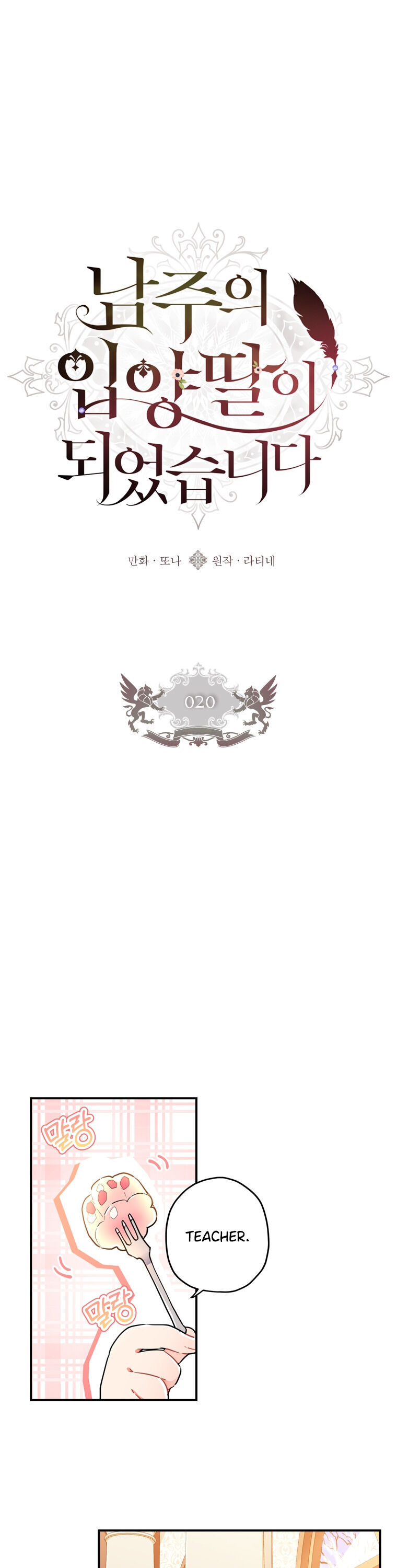 I Became The Male Lead’S Adopted Daughter Chapter 20 - Page 1