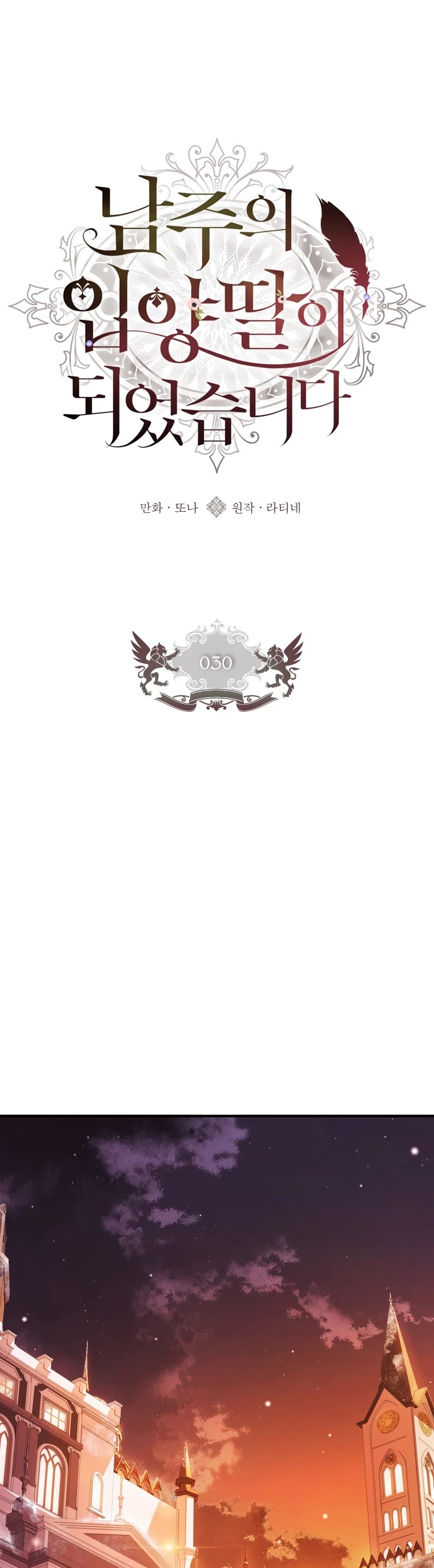 I Became The Male Lead’S Adopted Daughter Chapter 30 - Page 1