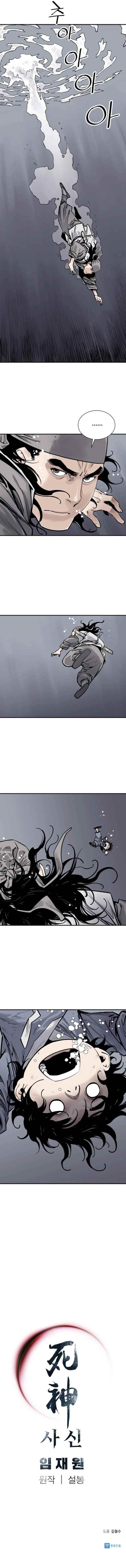 Death God Chapter 9 - Page 12