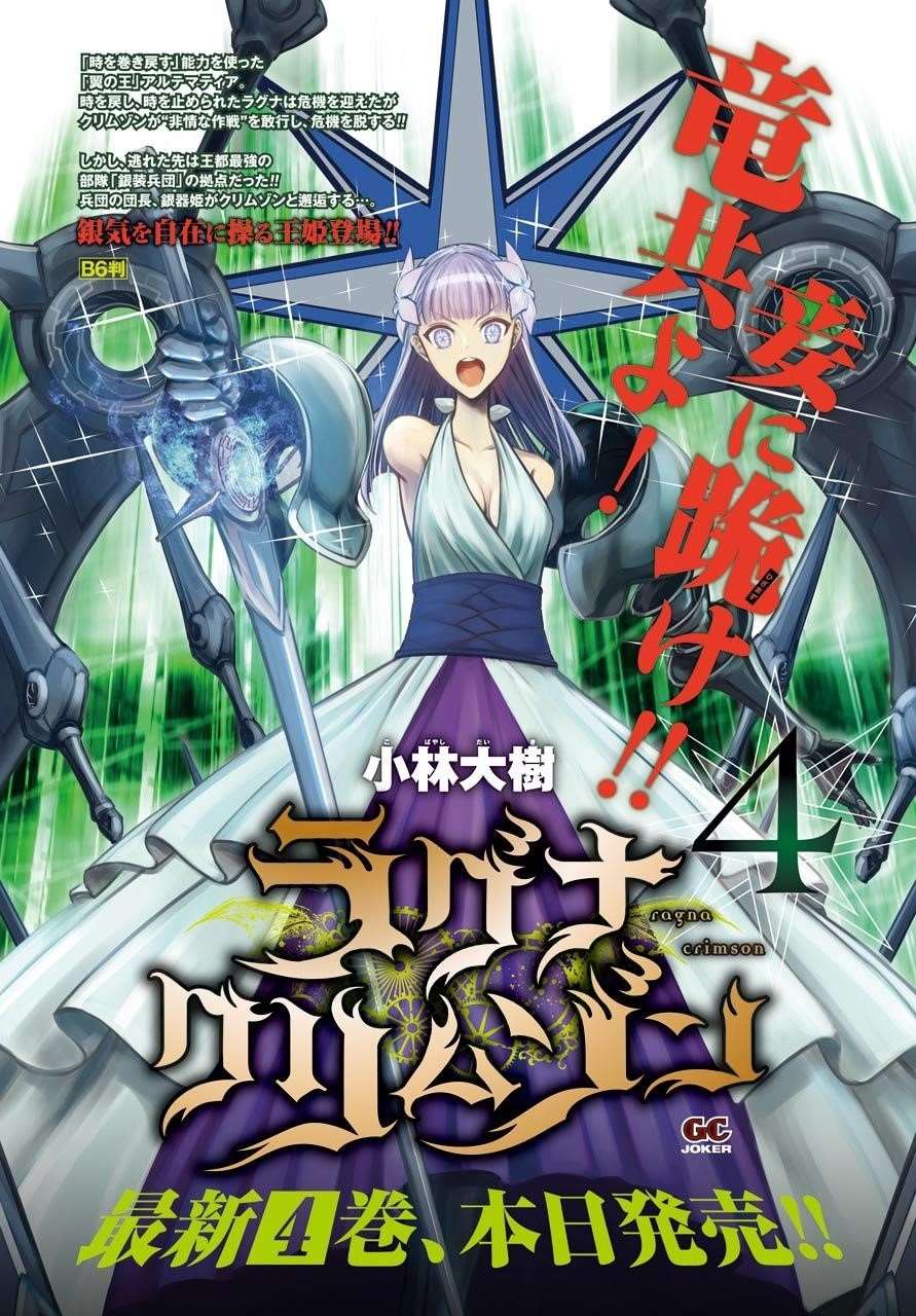 Ragna Crimson Chapter 20 - Page 3