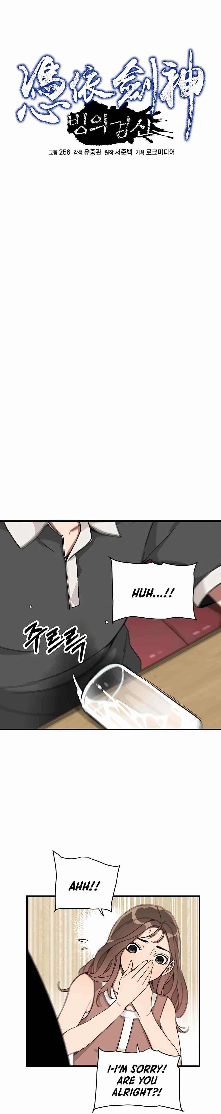 I Am Possessed by the Sword God Chapter 1 - Page 7