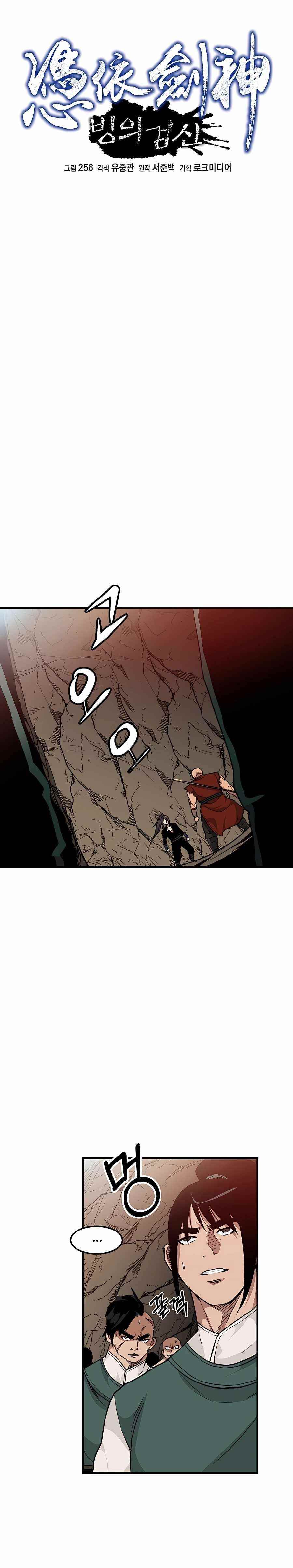 I Am Possessed by the Sword God Chapter 15 - Page 5