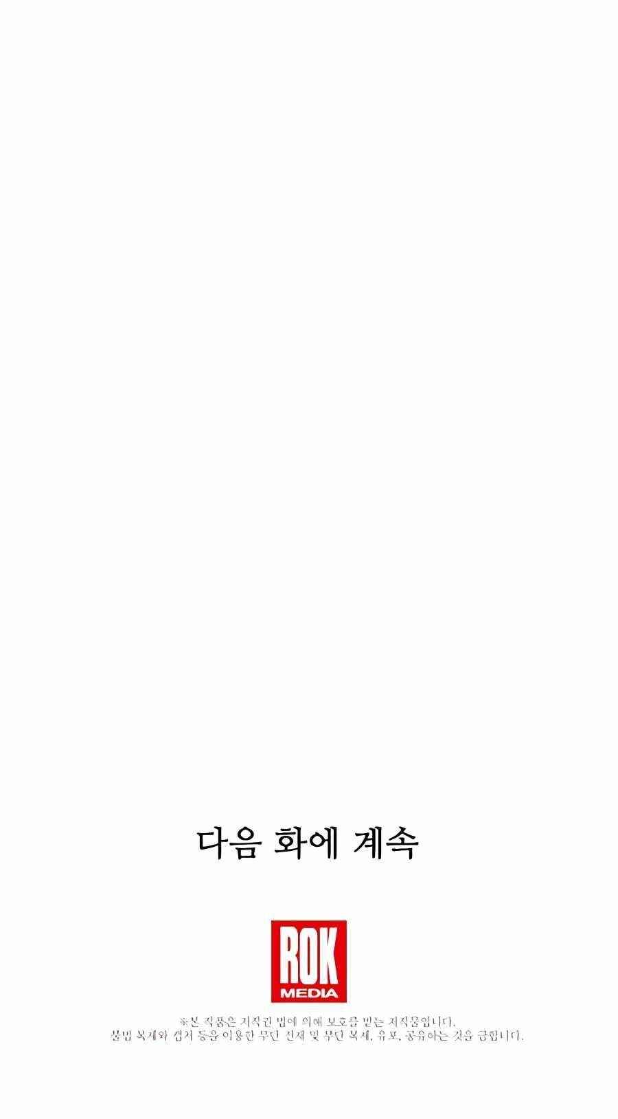 I Am Possessed by the Sword God Chapter 17 - Page 23