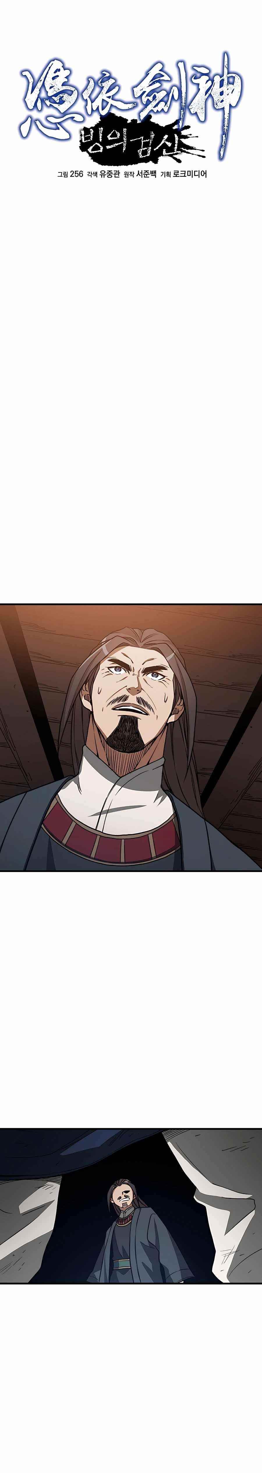 I Am Possessed by the Sword God Chapter 21 - Page 4