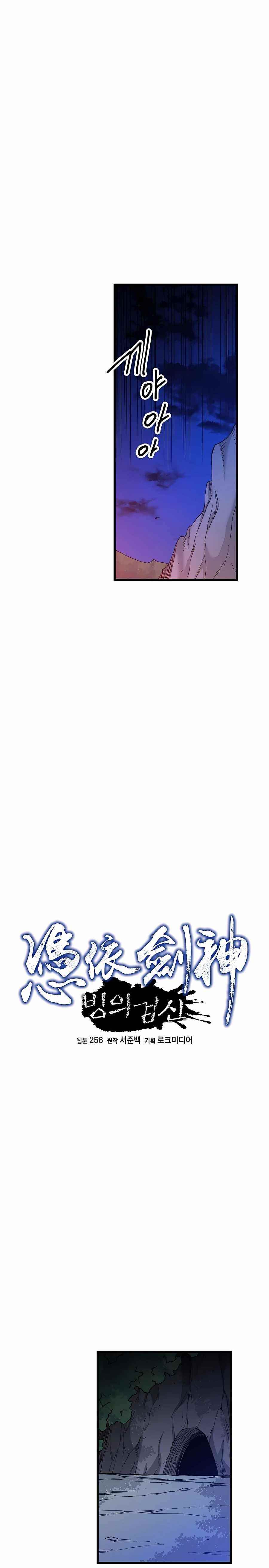 I Am Possessed by the Sword God Chapter 32 - Page 7