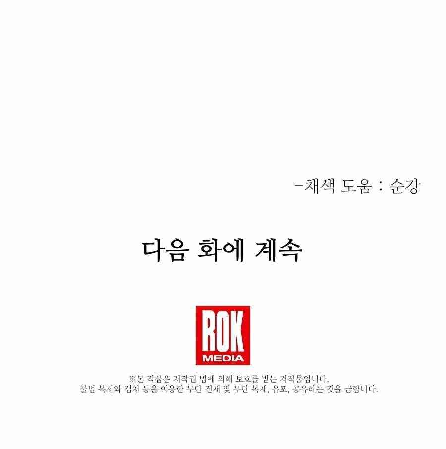 I Am Possessed by the Sword God Chapter 34 - Page 26