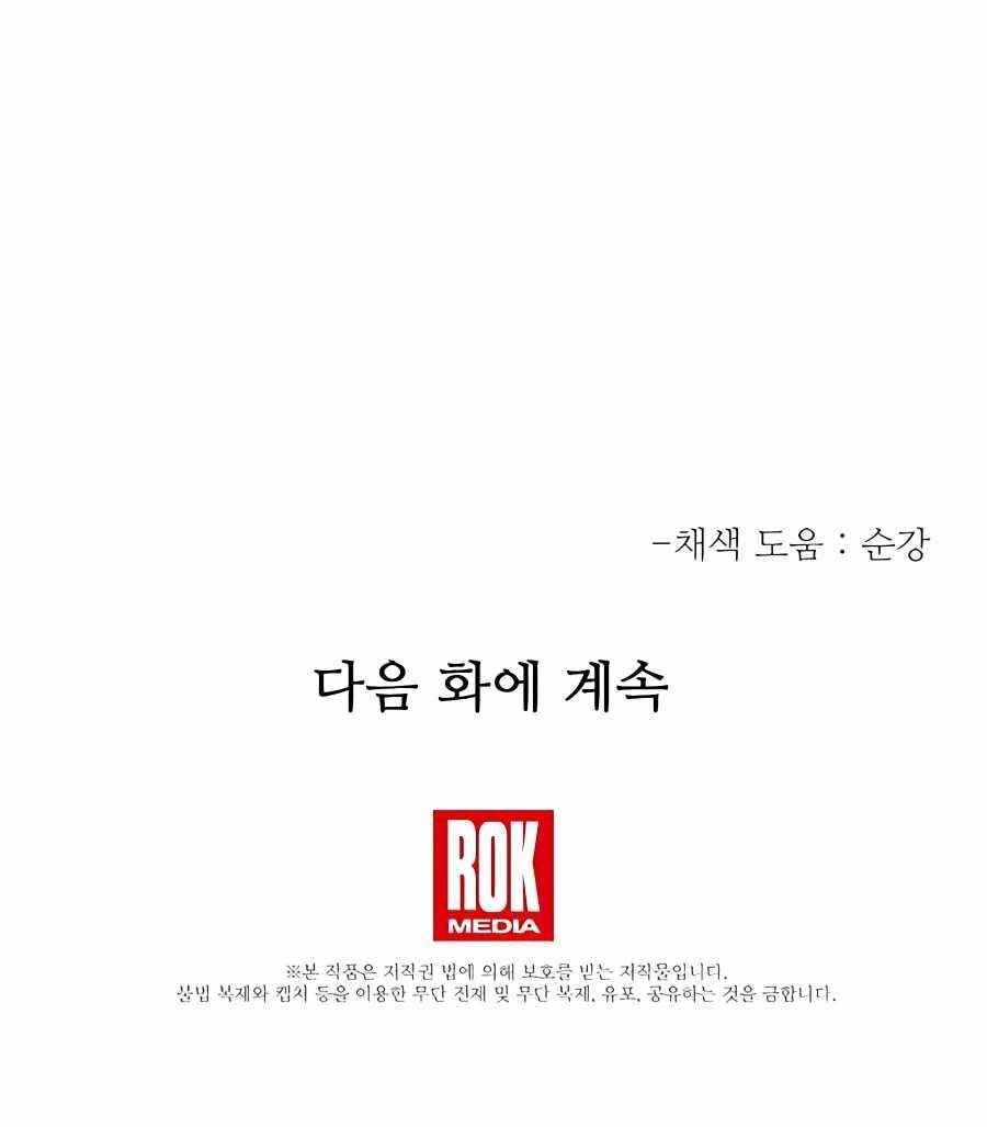 I Am Possessed by the Sword God Chapter 36 - Page 25